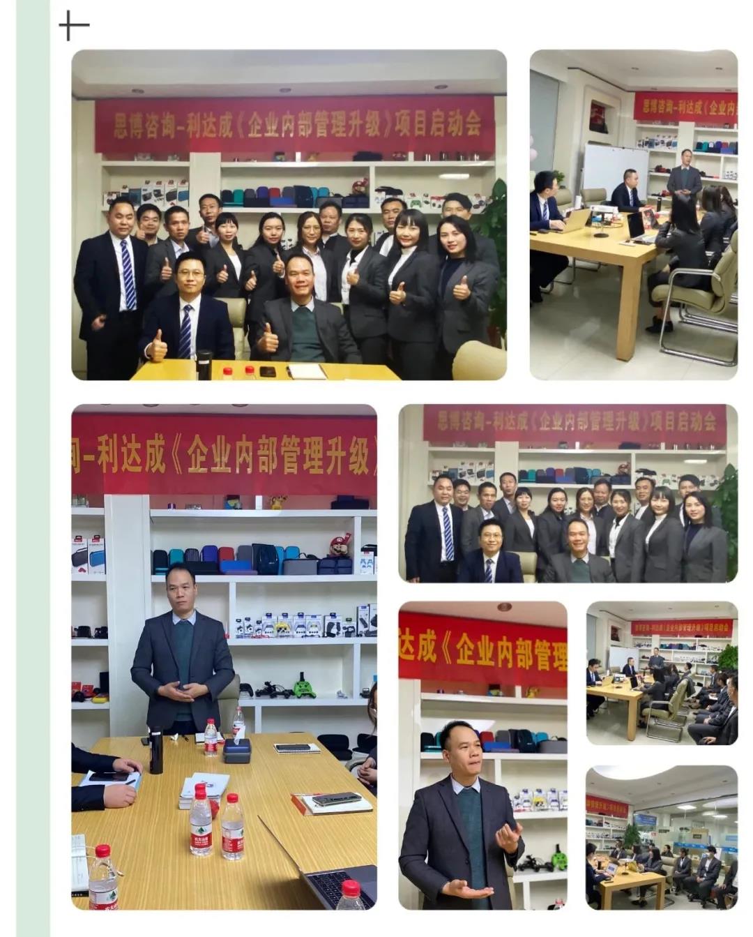 鼓足干勁，力爭上游|思博咨詢-利達成《企業(yè)內部管理升級》項目啟動會!-深圳思博企業(yè)管理咨詢集團